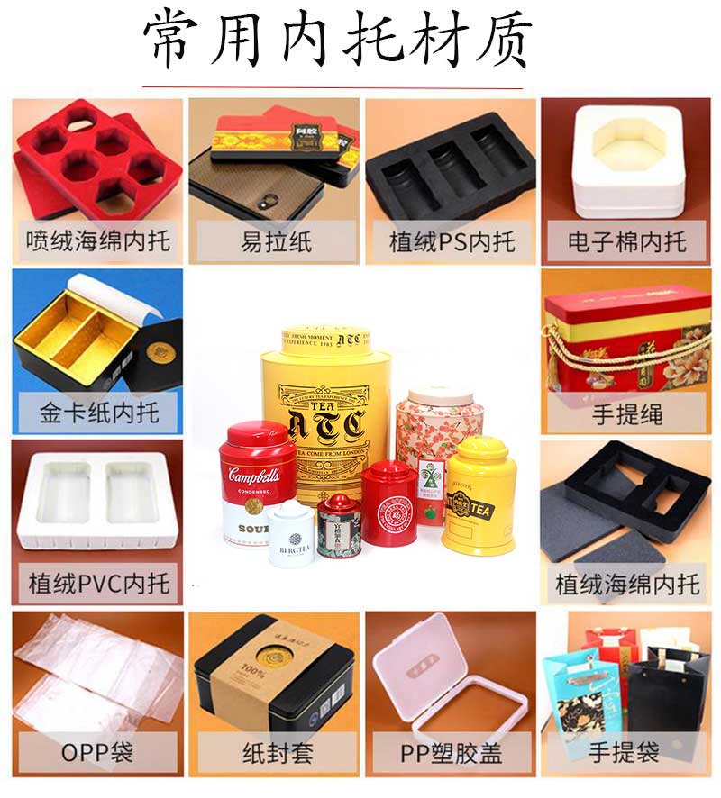 鐵盒內托材質