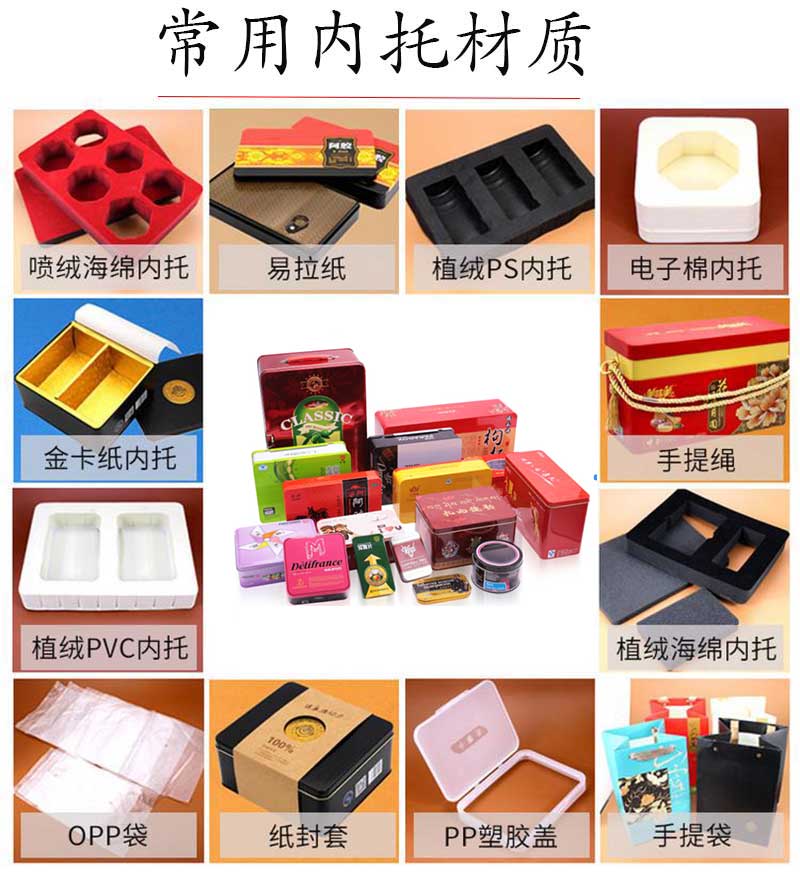 保健品鐵盒內(nèi)托材質(zhì)