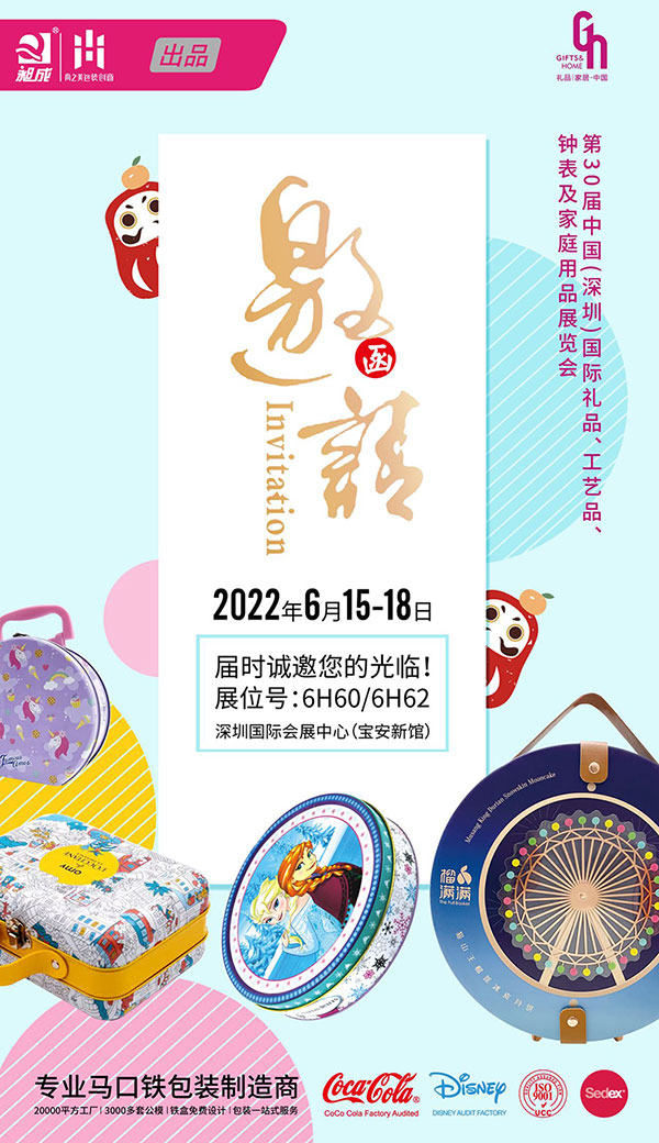 深圳禮品展邀請函 深圳禮品展邀請函