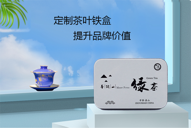 普陀山綠茶鐵盒包裝 普陀山綠茶鐵盒包裝