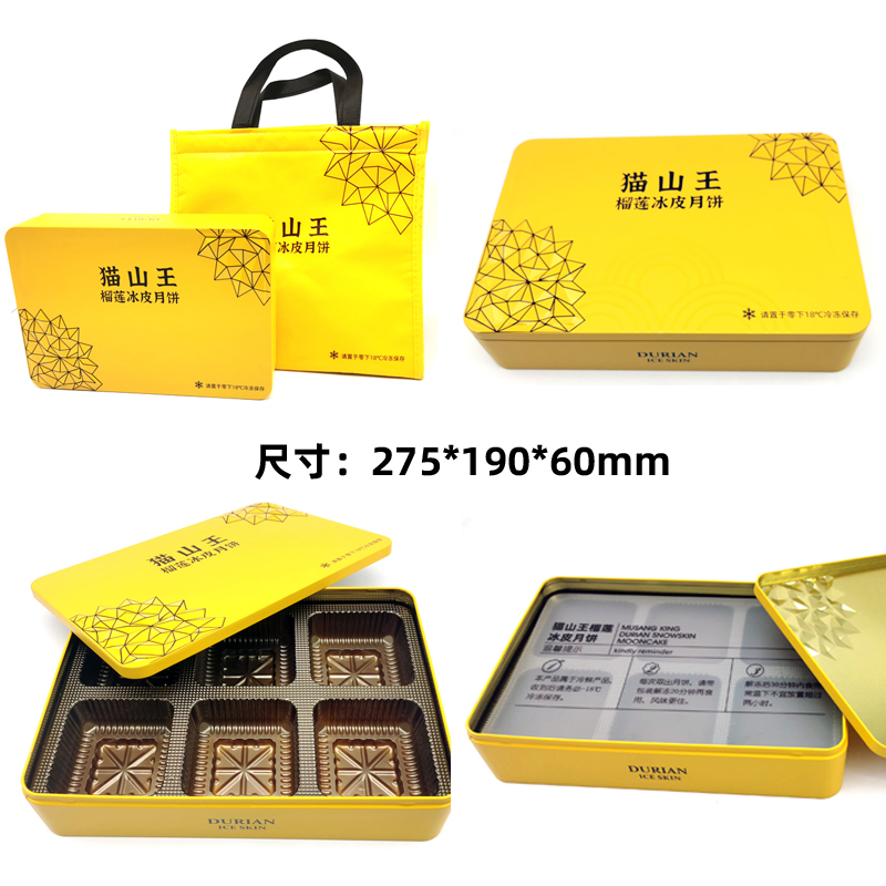 貓山王榴蓮冰皮月餅鐵盒 貓山王榴蓮冰皮月餅鐵盒