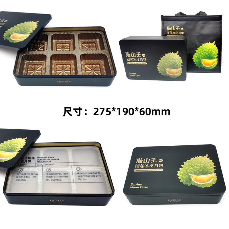 榴蓮冰皮月餅鐵盒 榴蓮冰皮月餅鐵盒