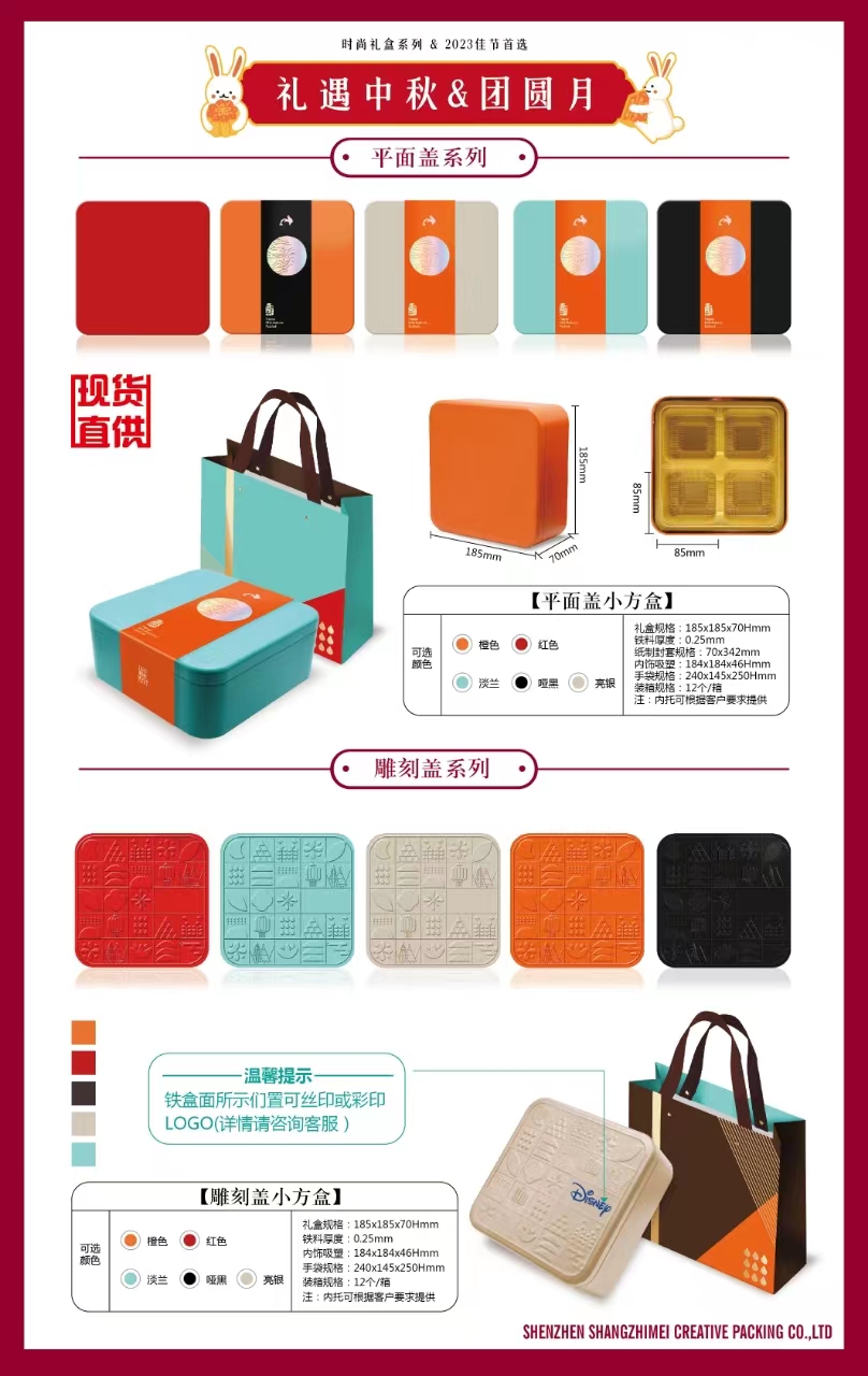 通版月餅禮盒 通用月餅禮盒