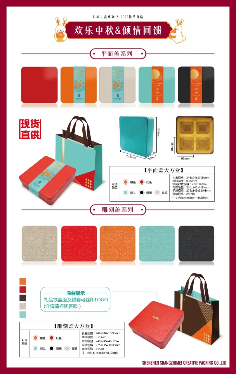 4 月餅禮品鐵盒