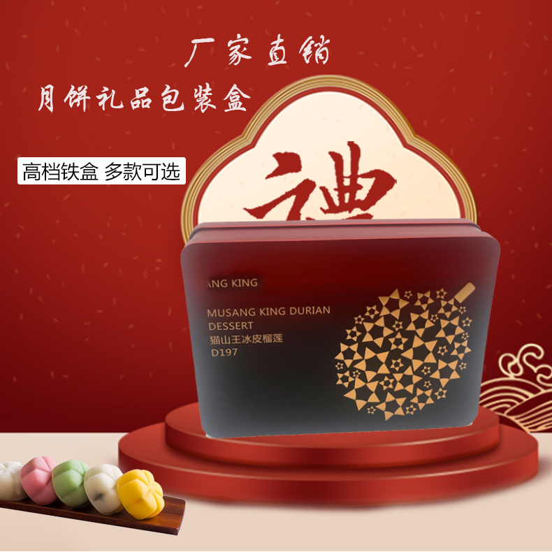榴蓮冰皮月餅鐵盒