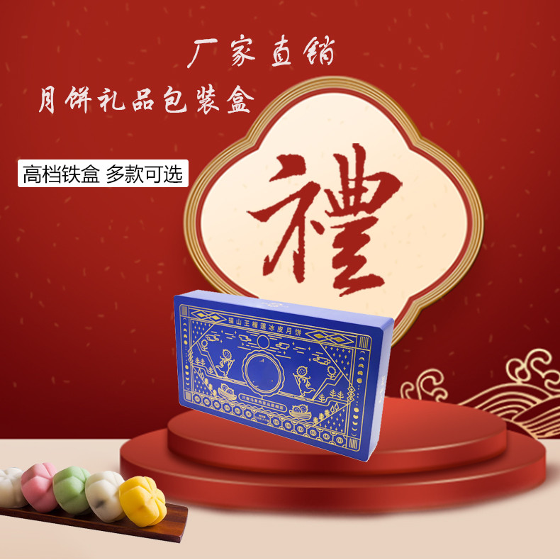 巧克力冰皮月餅鐵盒