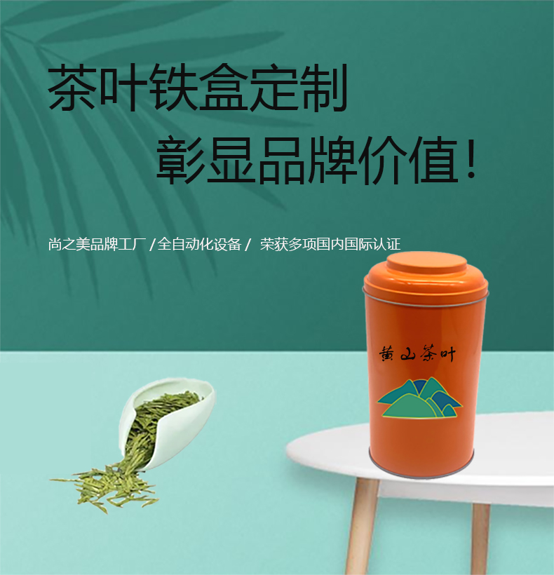 黃山茶葉鐵罐包裝 黃山茶葉鐵罐包裝