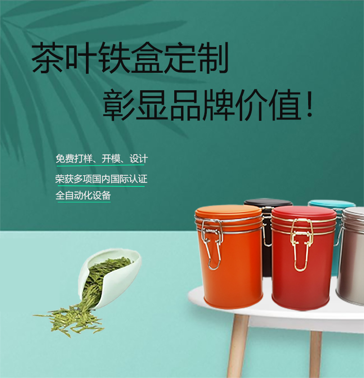 茶葉鐵盒