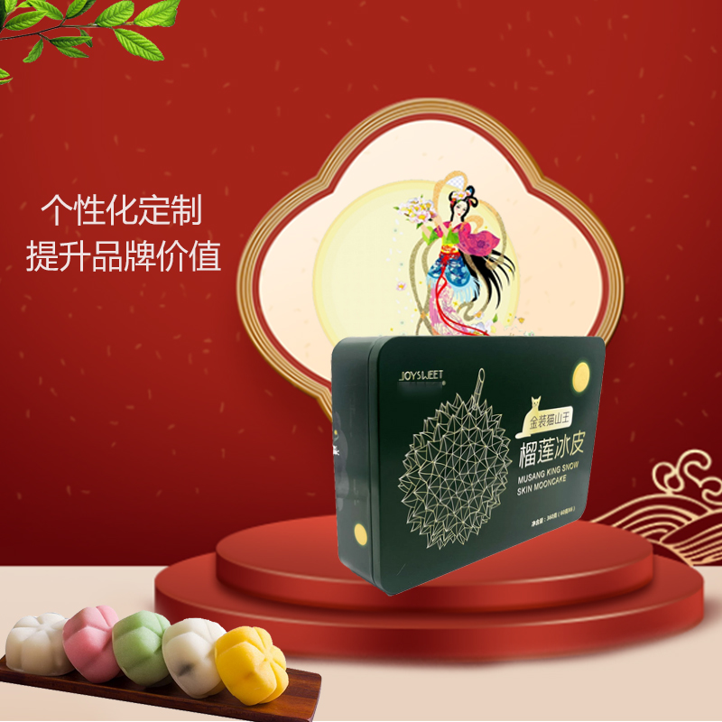 榴蓮冰皮月餅鐵盒